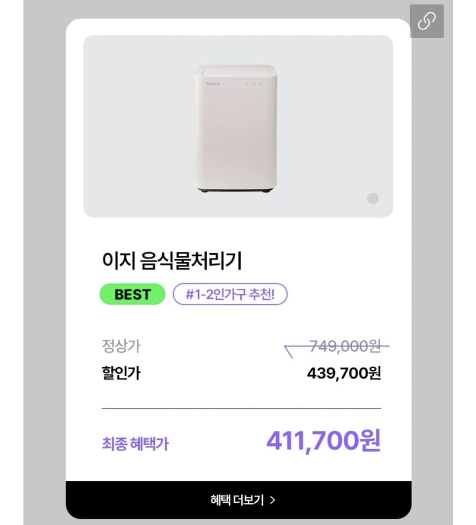 린클 이지 음식물처리기