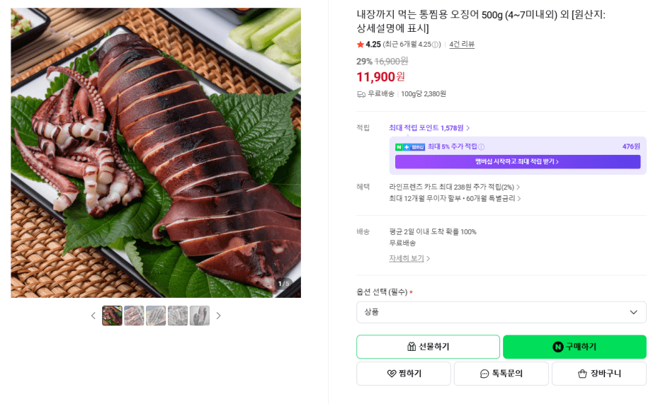 내장까지 먹는 통찜용 오징어 500g