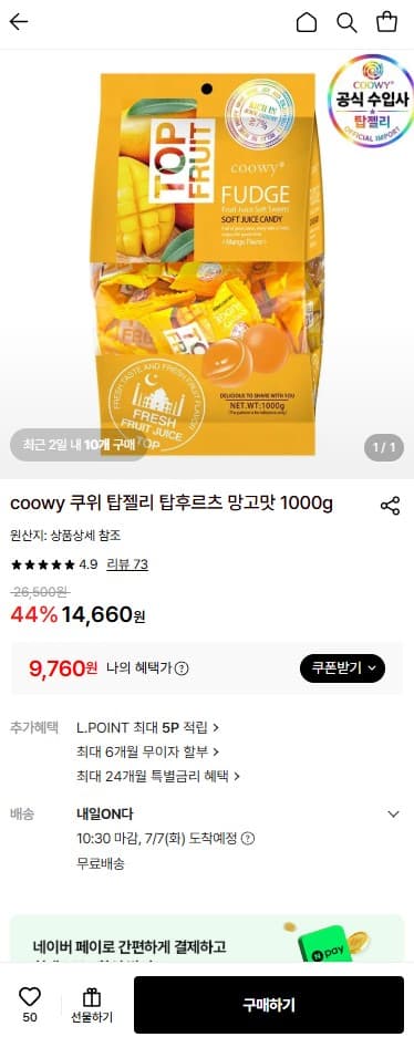 쿠위 탑후르츠 망고맛 1kg