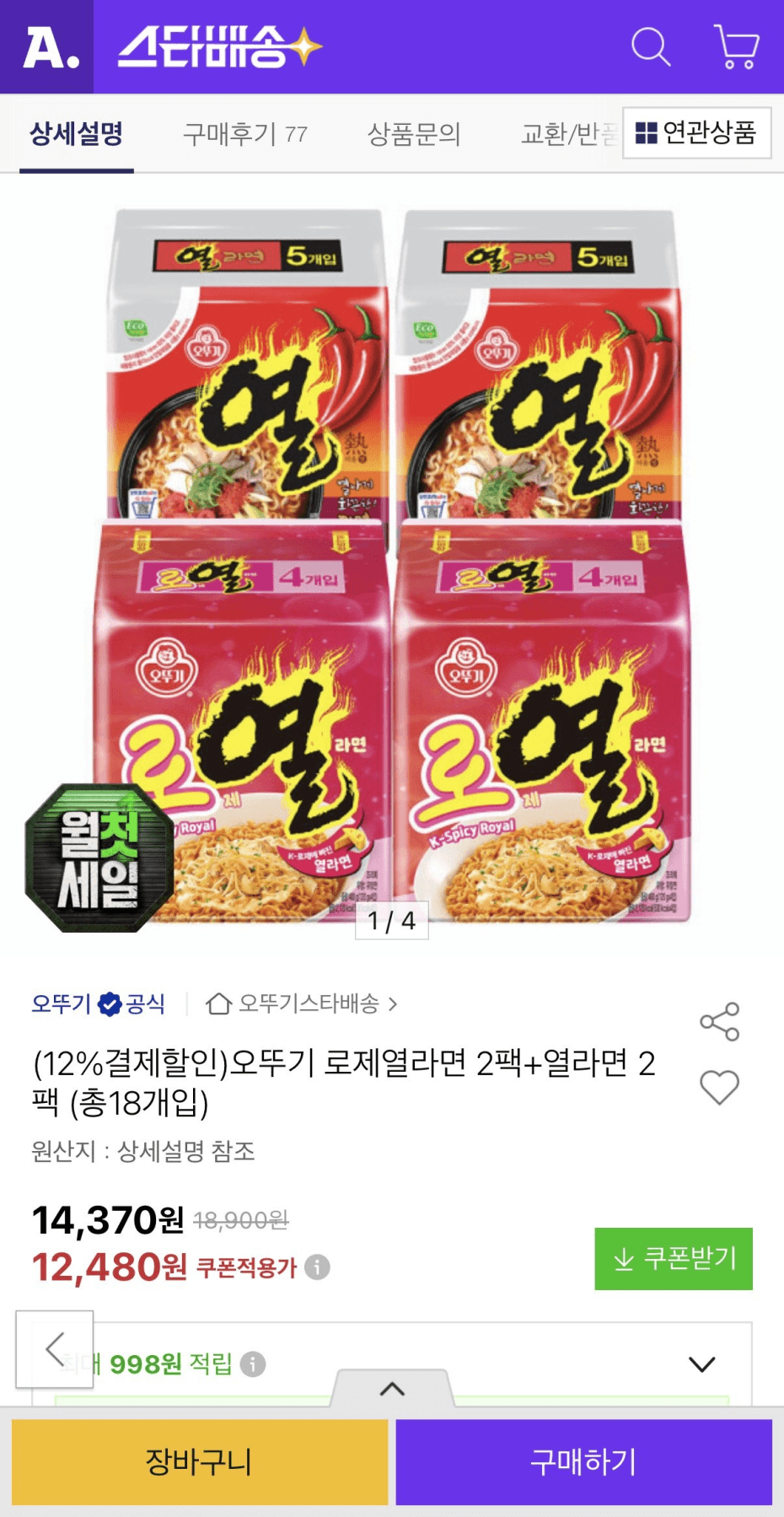 오뚜기 로제열라면 18개입