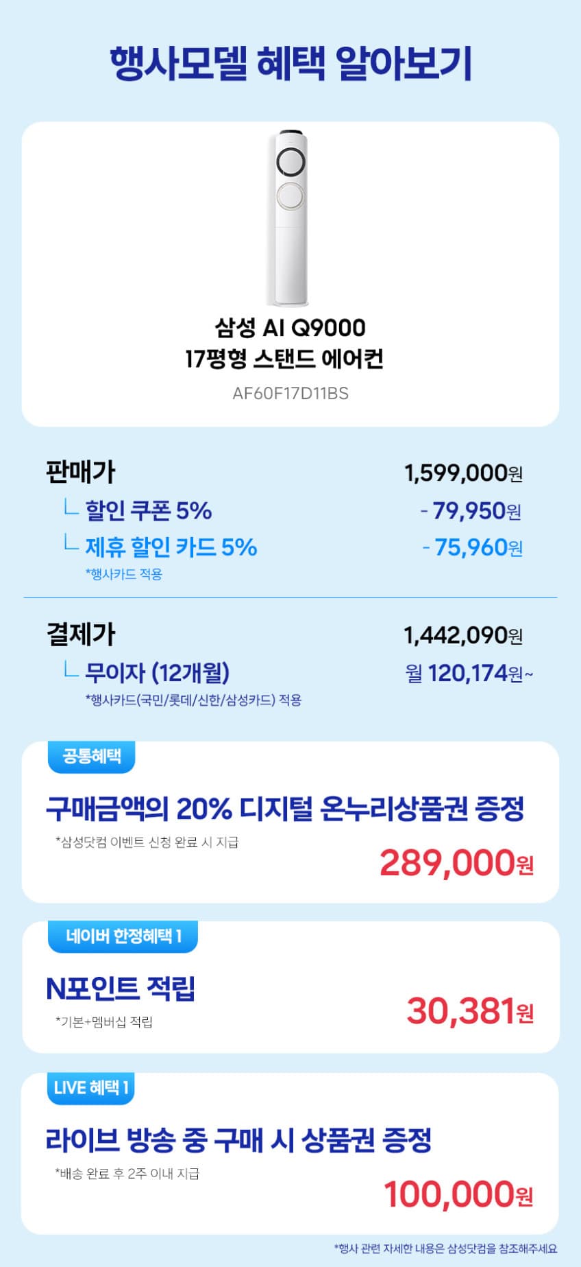 삼성 Q9000 에어컨