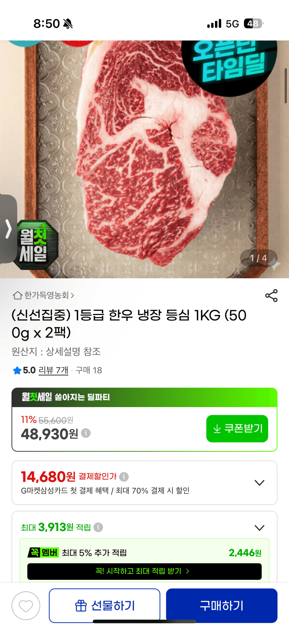 1등급 한우 등심 500g x2