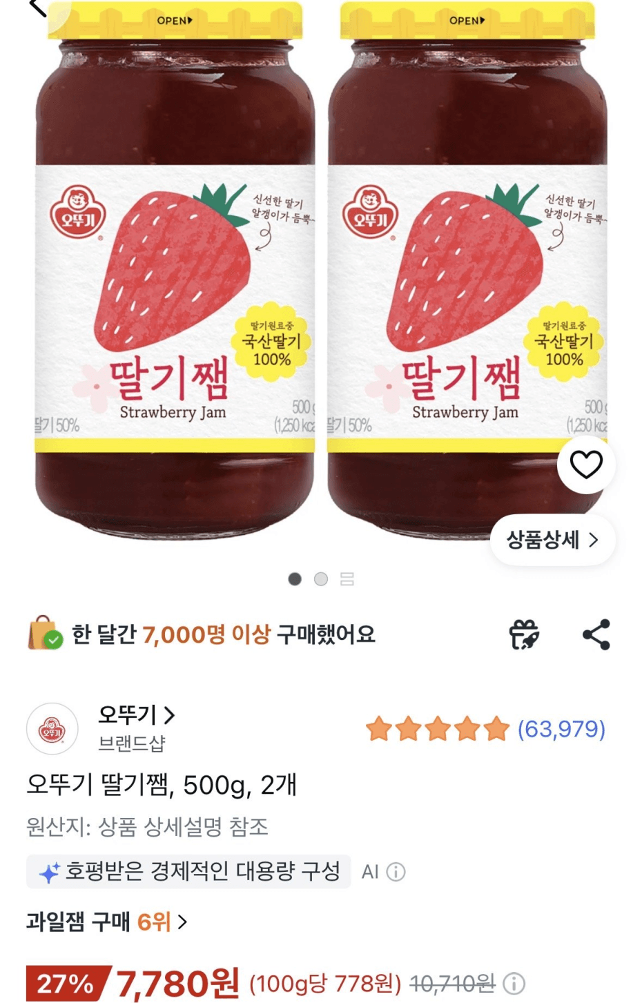 오뚜기 딸기쨈 500g