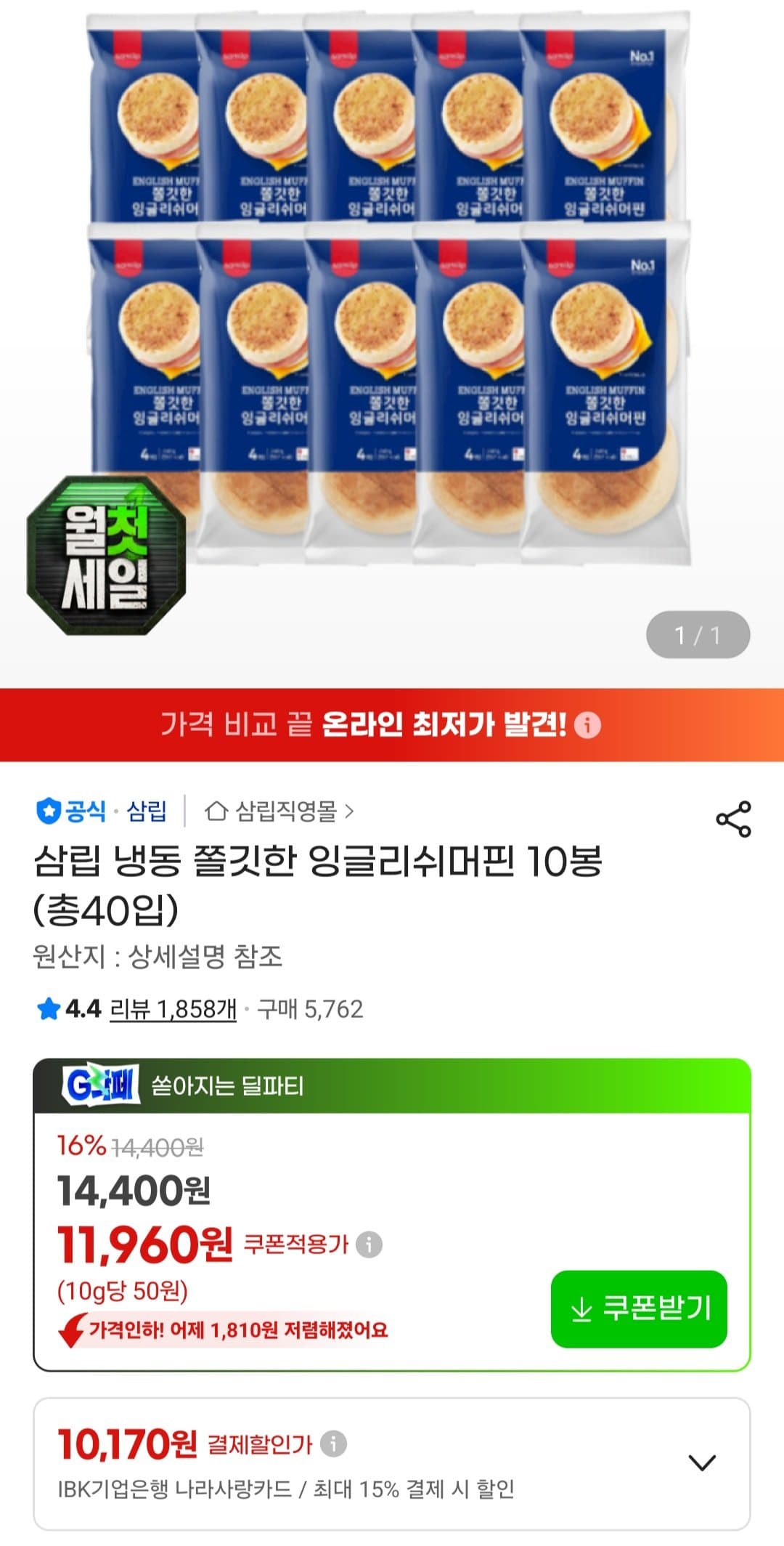 삼립 잉글리쉬머핀 40입