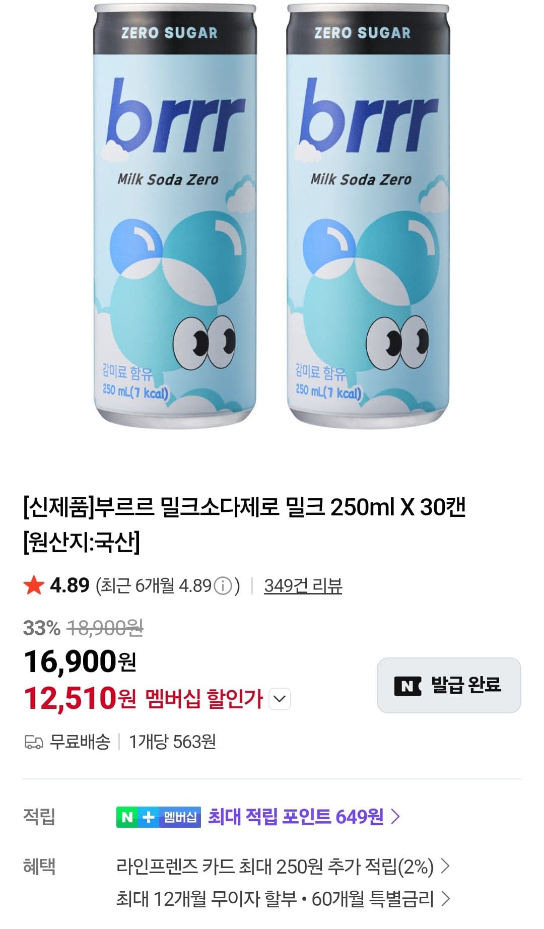 부르르 밀크소다제로 30캔