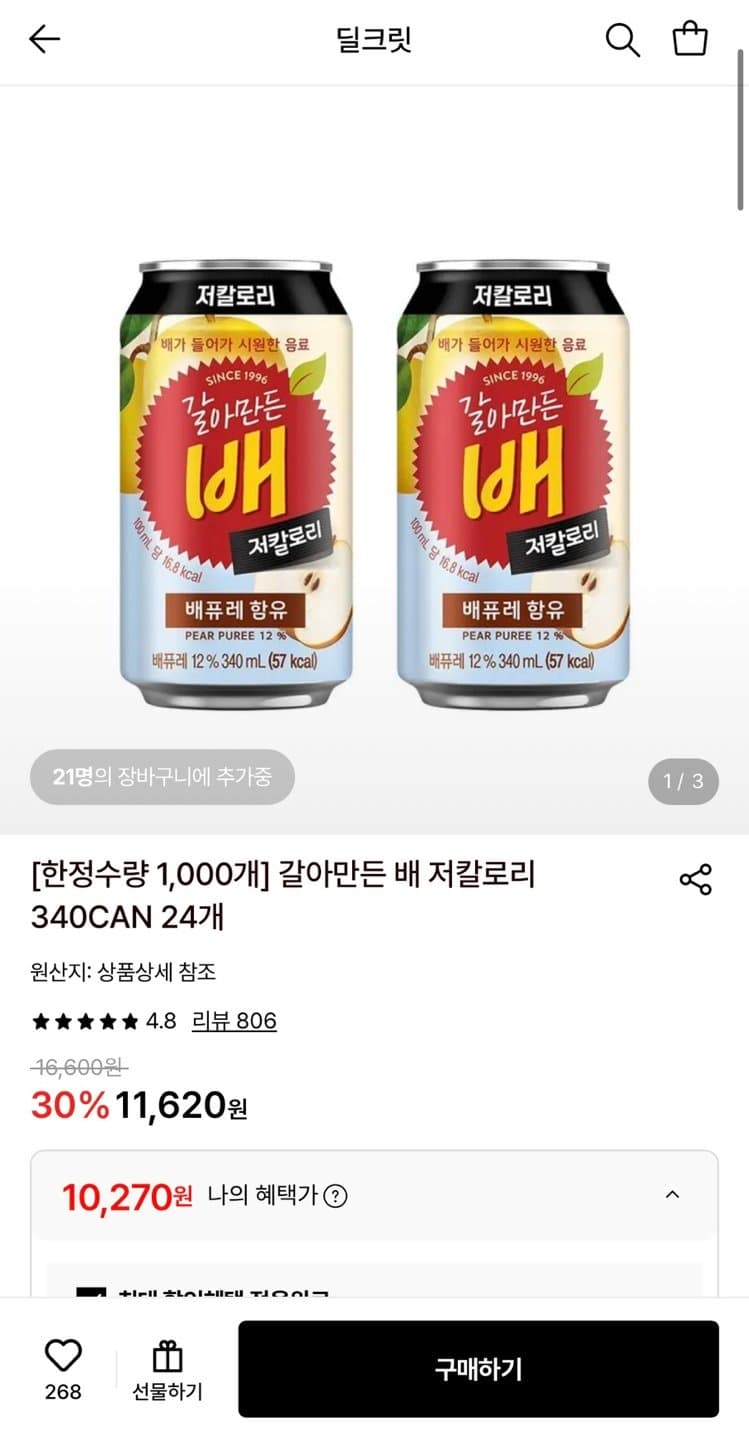 갈아만든 배 저칼로리 24캔