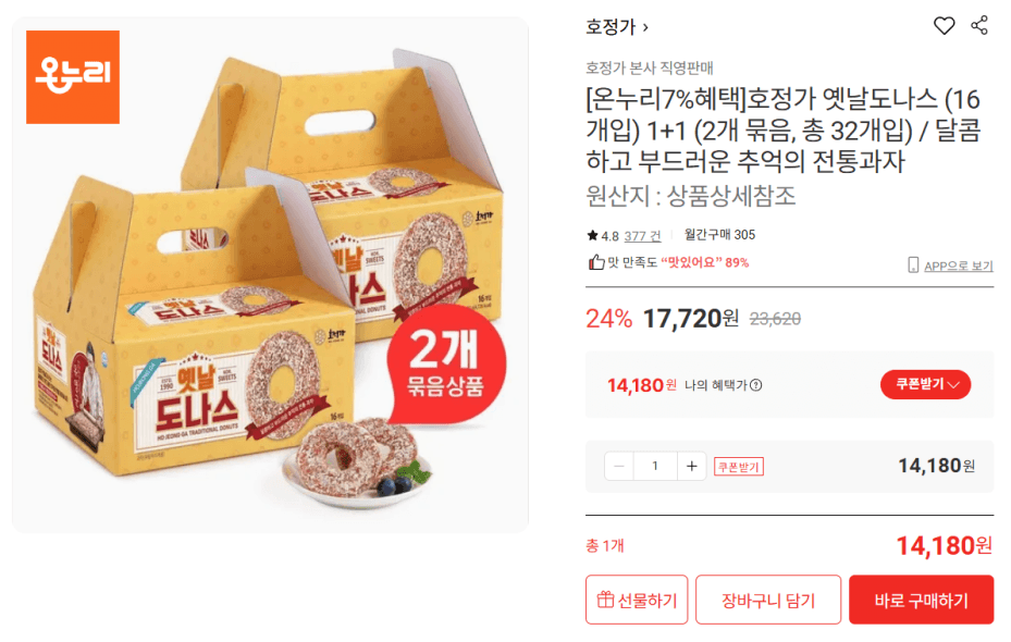 호정가 옛날도나스 32개입