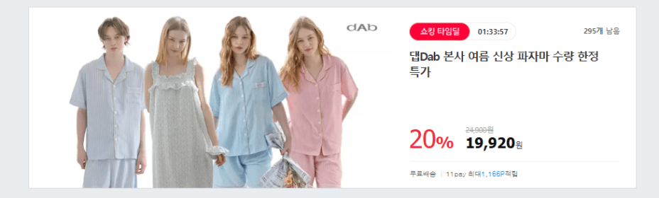 댑 프리브 잠옷세트