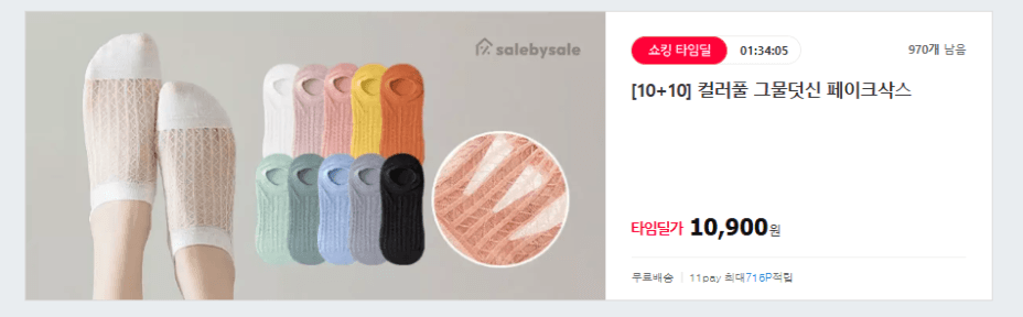 컬러풀 그물덧신 20켤레