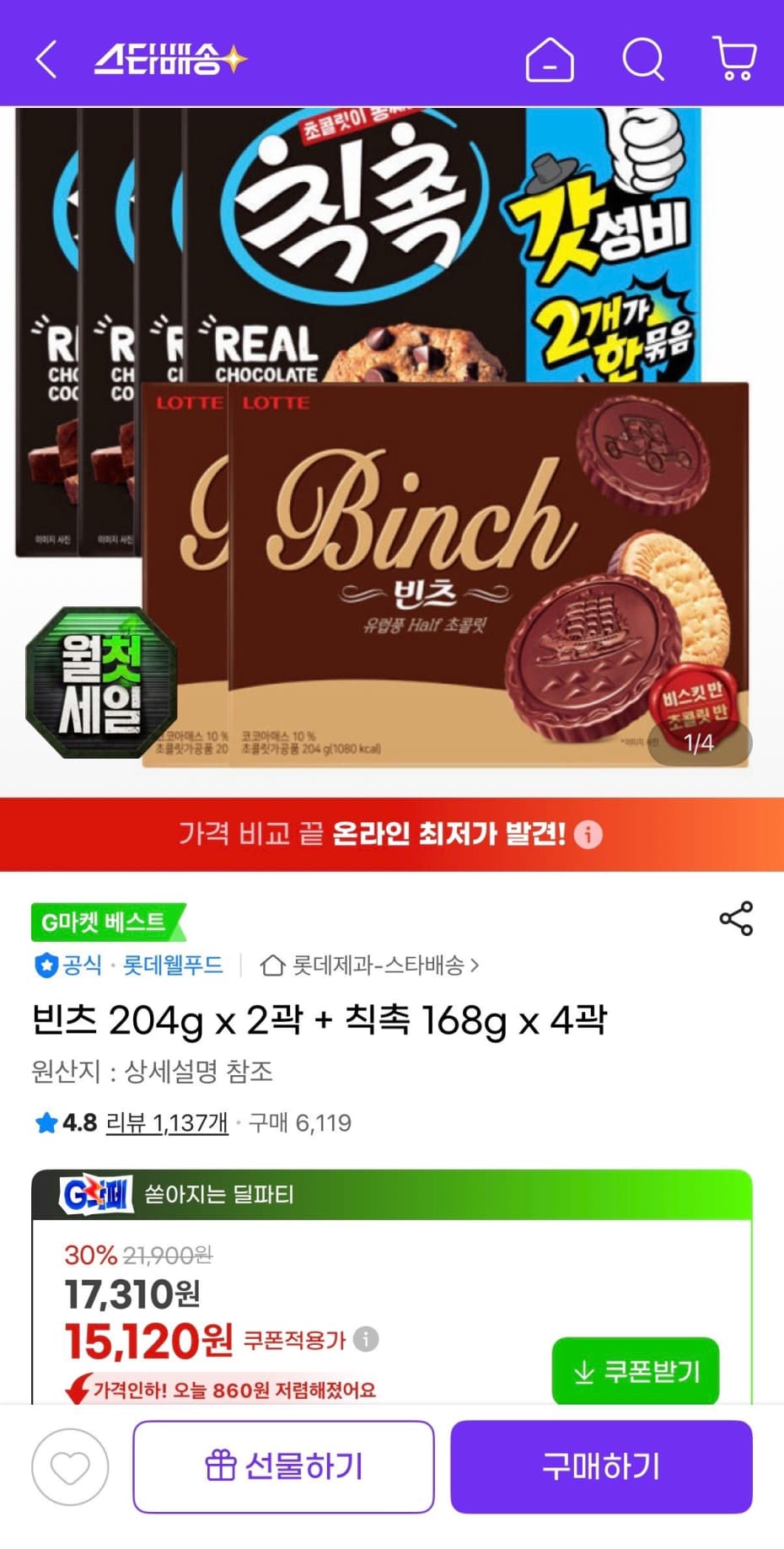빈츠 2곽 + 칙촉 4곽