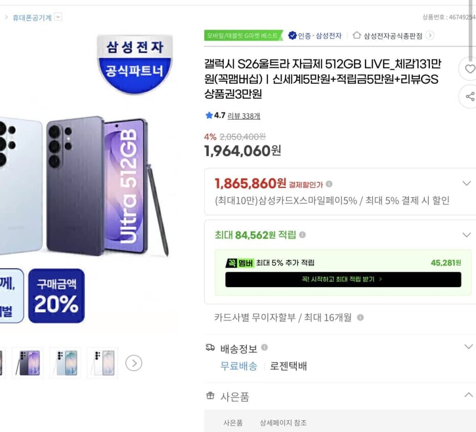 갤럭시 S26 울트라 512GB