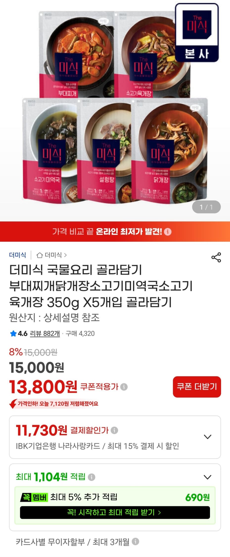 더미식 국물요리 350g 5개