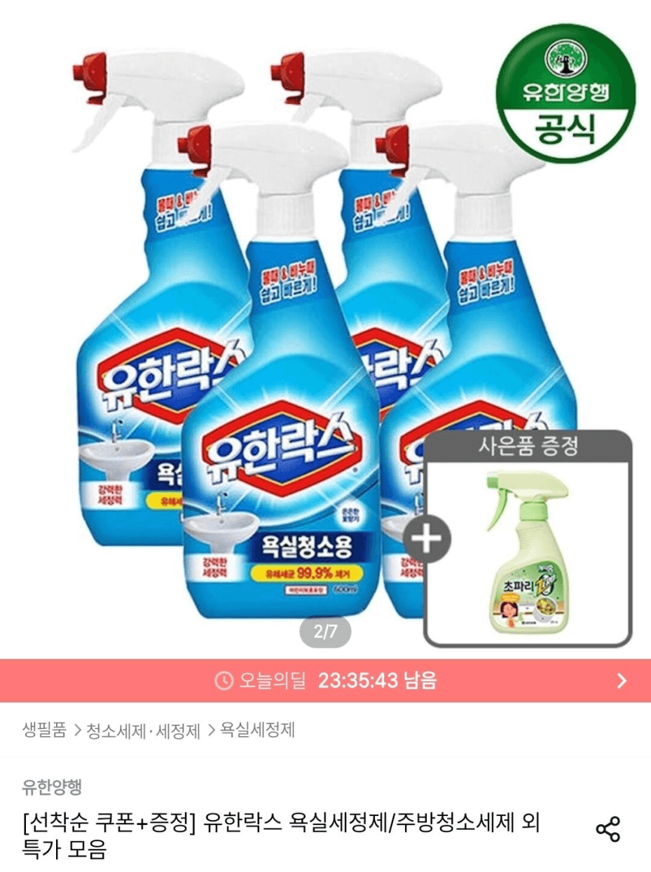 유한락스 클리너 600ml 4개
