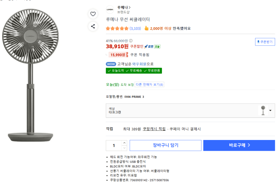 루메나 FAN PRIME 3 써큘레이터