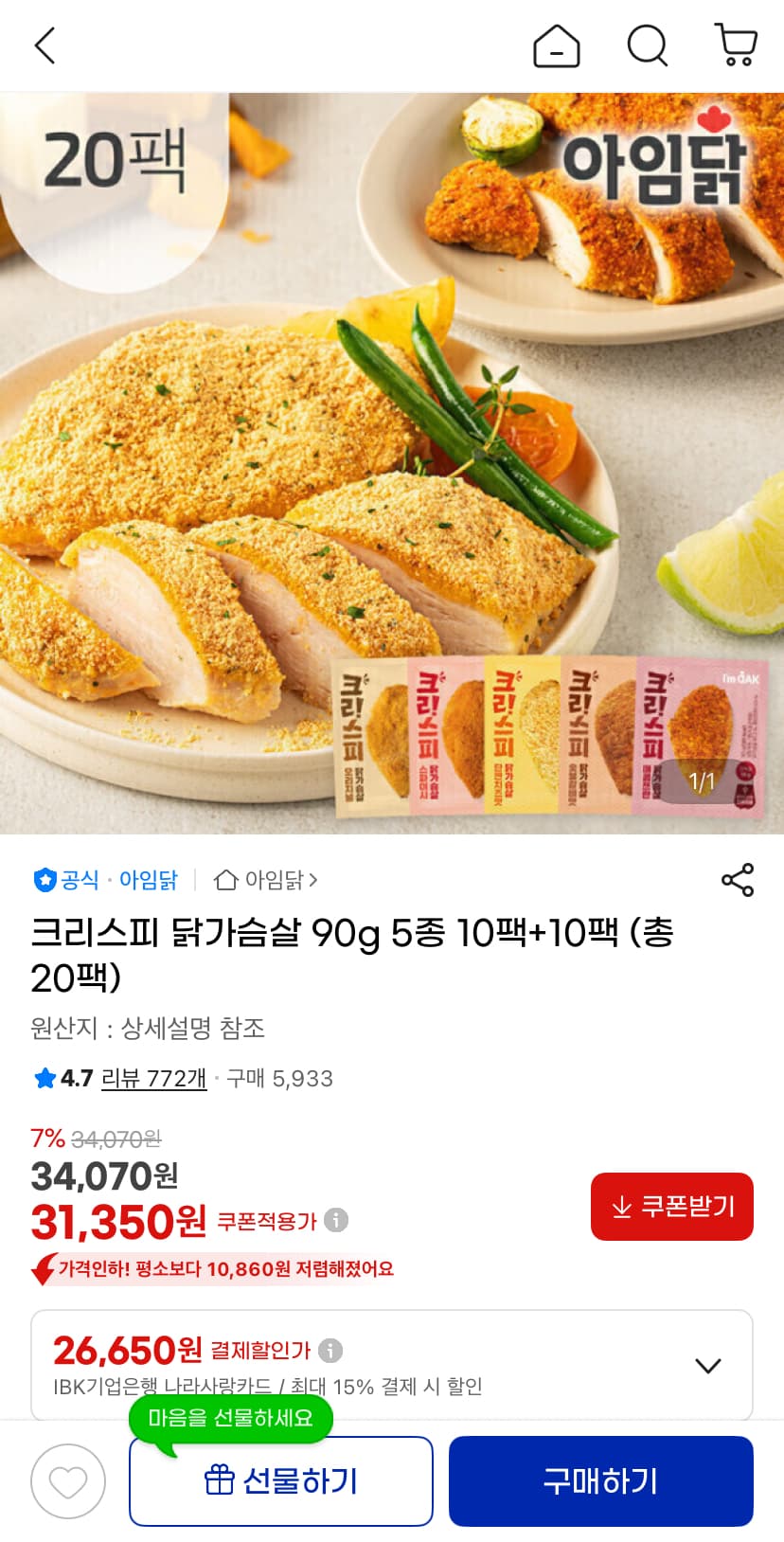 크리스피 닭가슴살 90g 20팩
