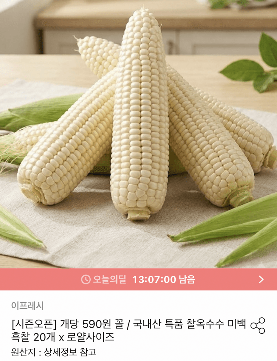 국내산 찰옥수수 20개
