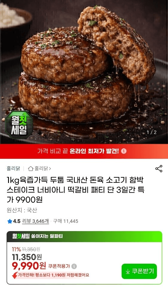 국내산 함박스테이크 1kg