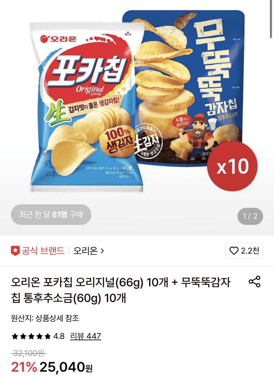 오리온 포카칩+감자칩 20봉