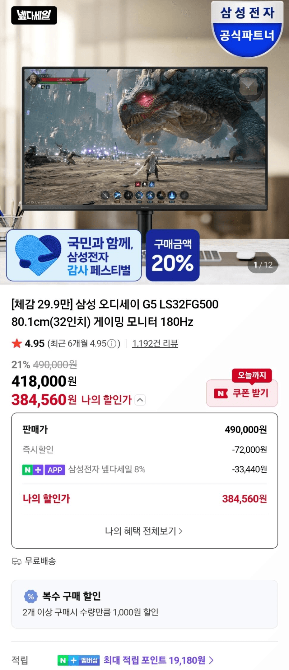 삼성 오디세이 G5 32인치