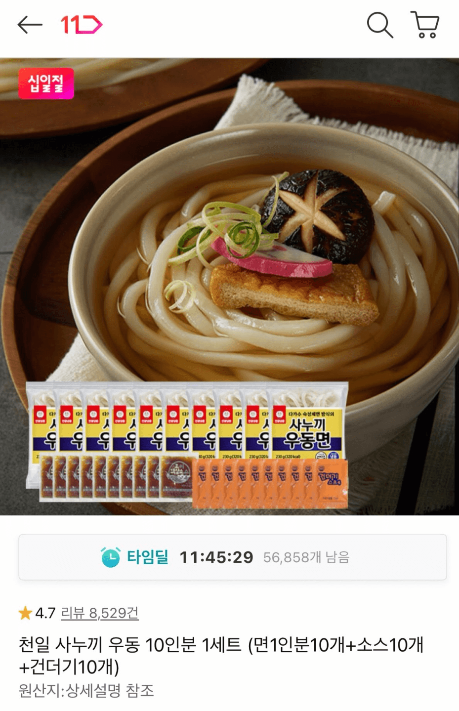 천일 사누끼 우동 10인분