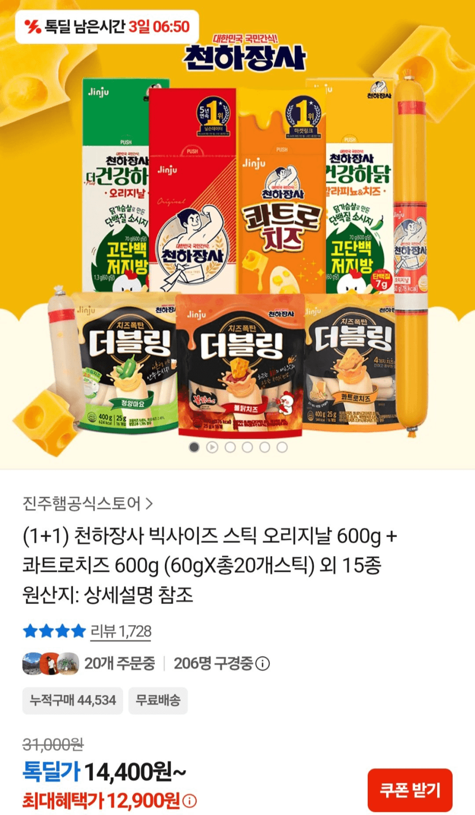 천하장사 빅사이즈 스틱 20개