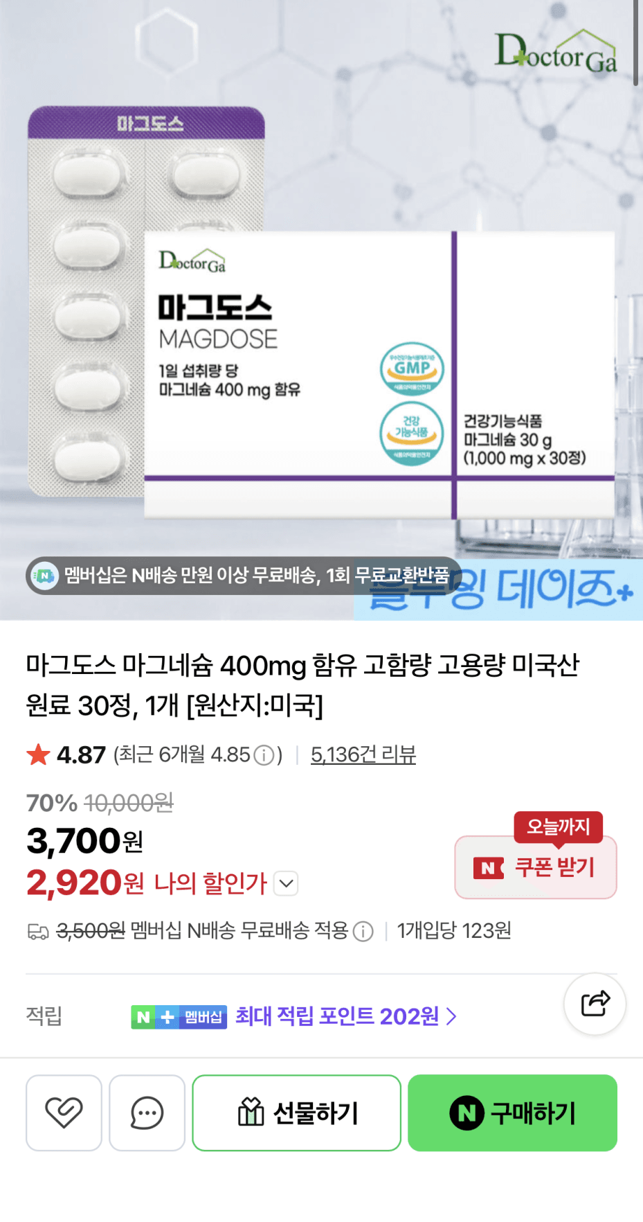 마그도스 고함량 마그네슘 30정