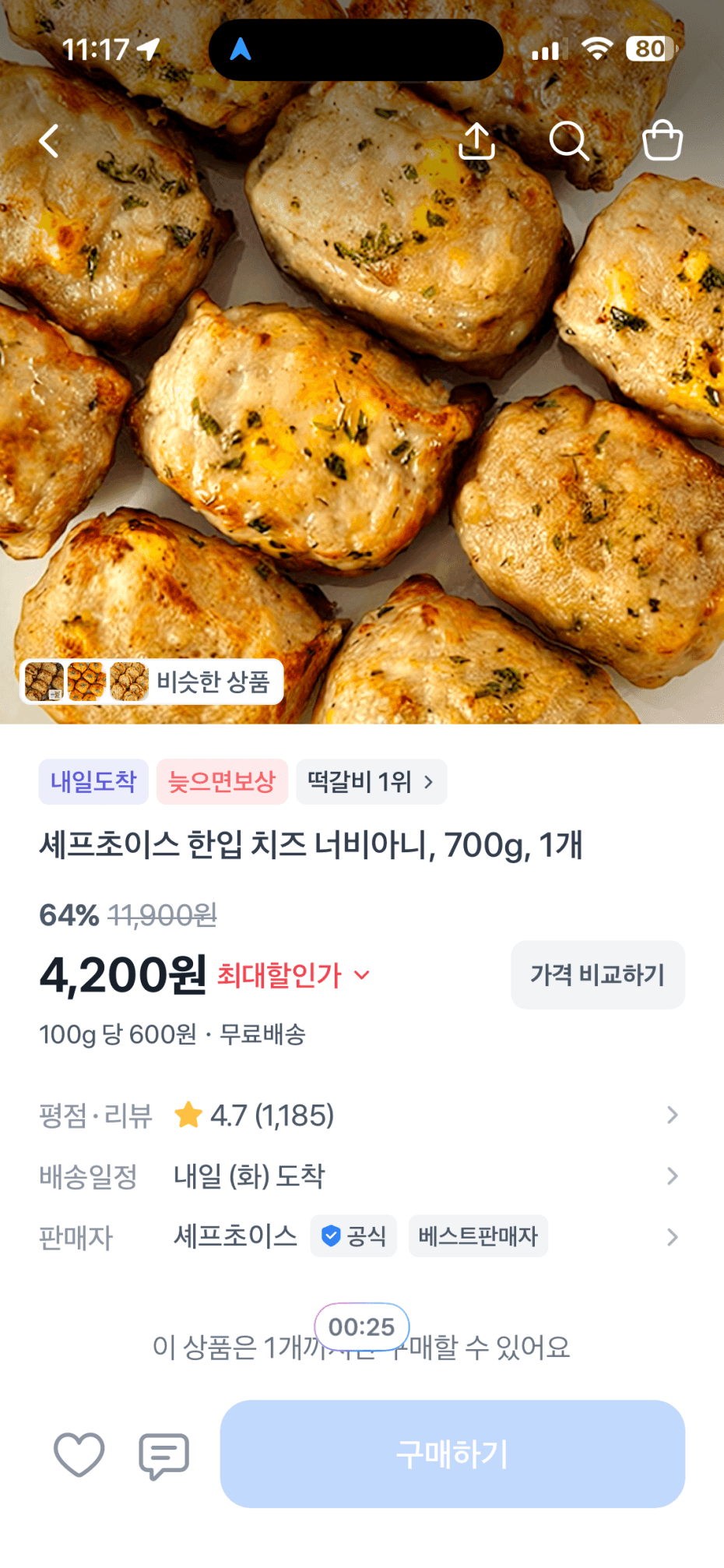 셰프초이스 치즈너비아니 700g