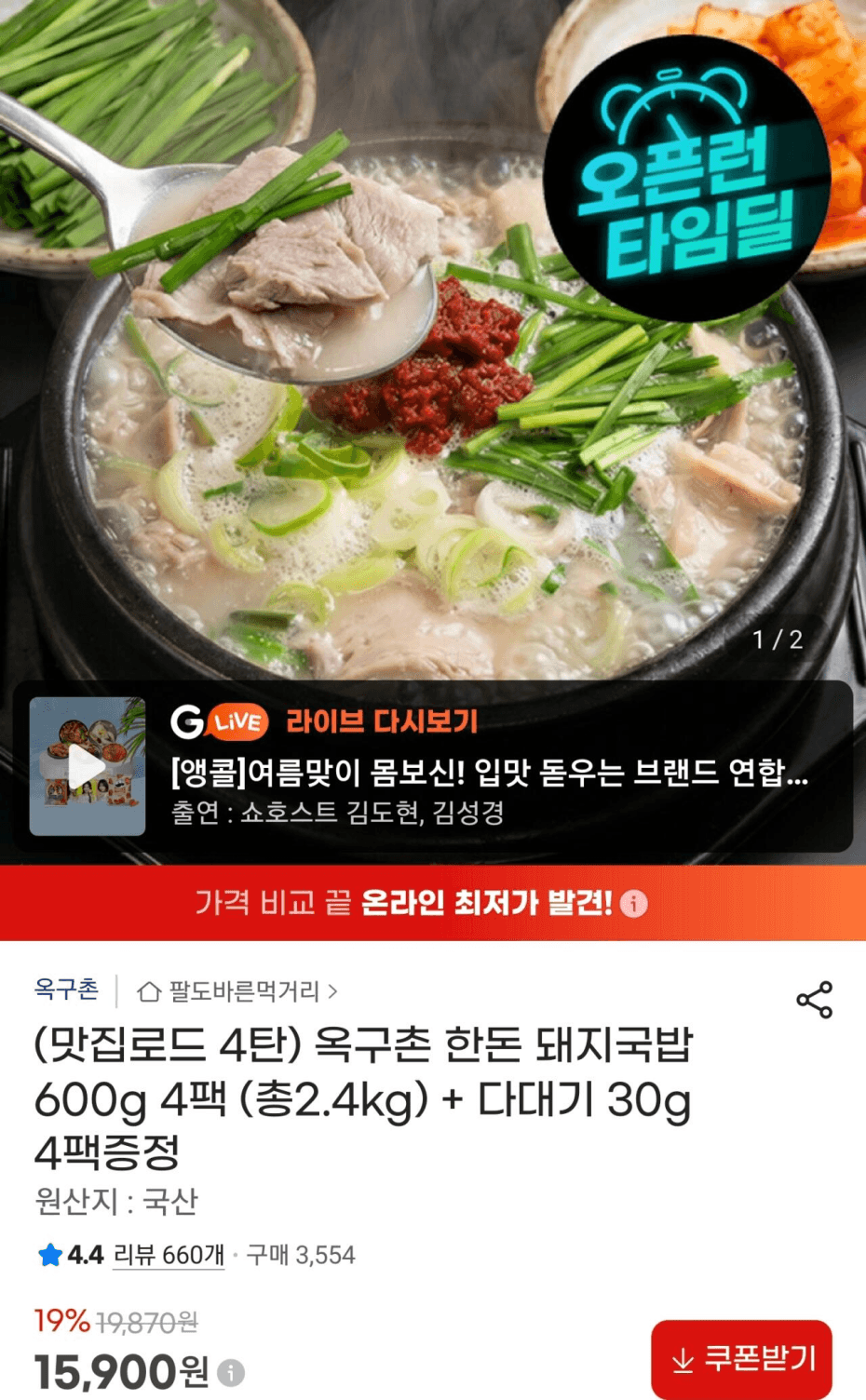 한돈 돼지국밥 600g 4팩
