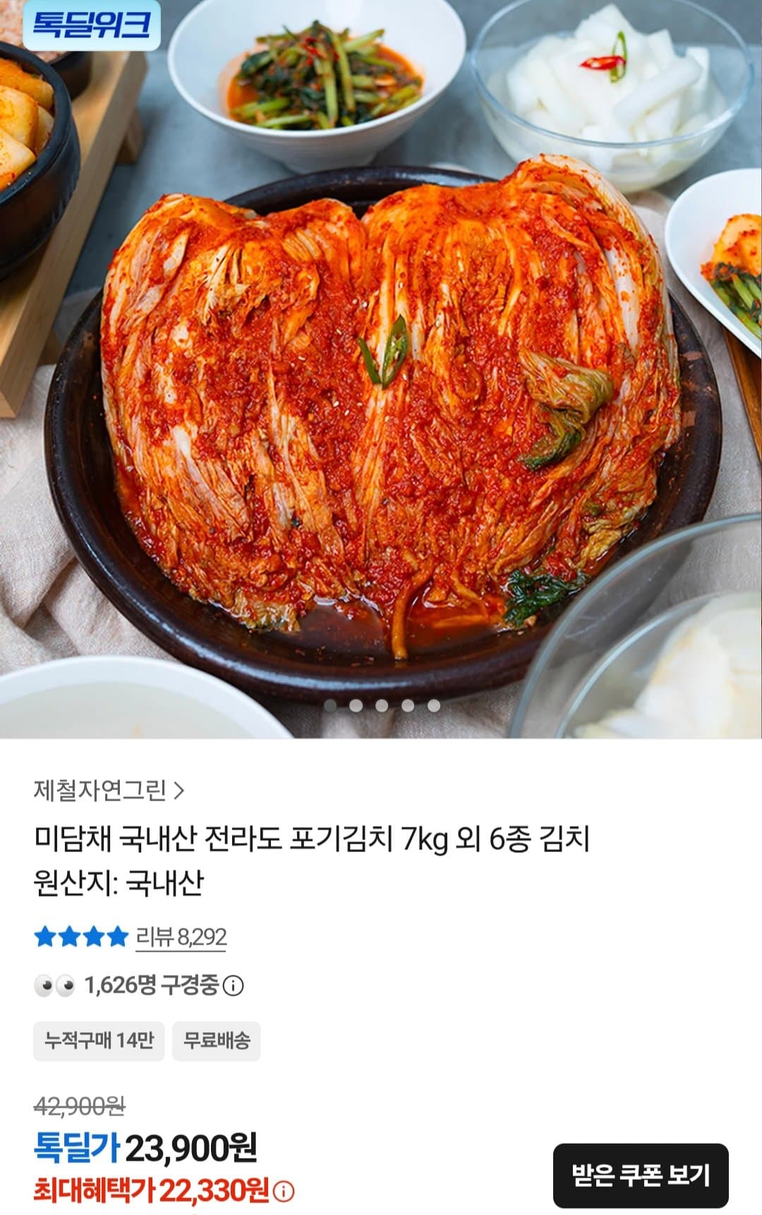 미담채 포기김치 7kg