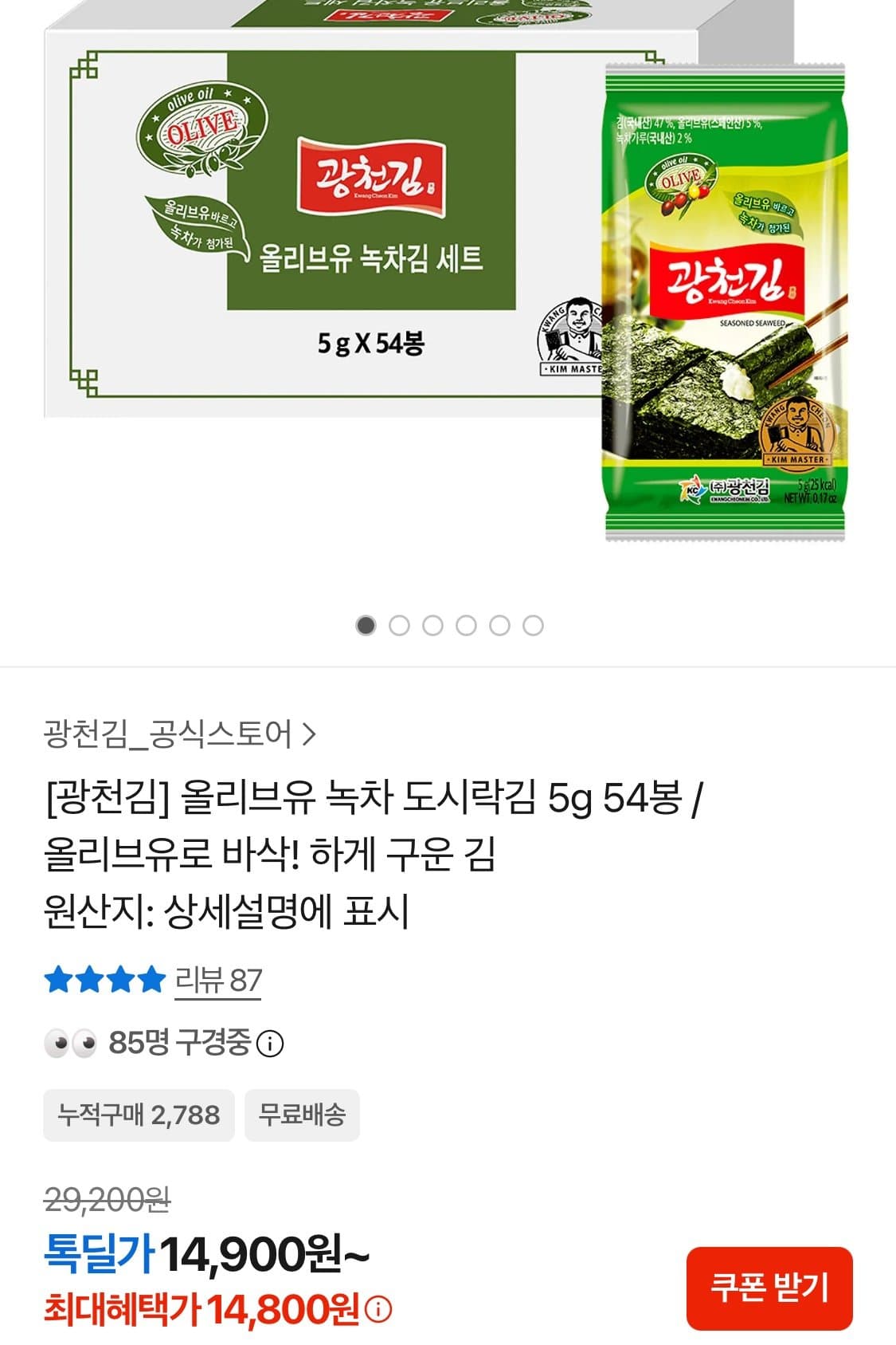 광천김 도시락김 54봉