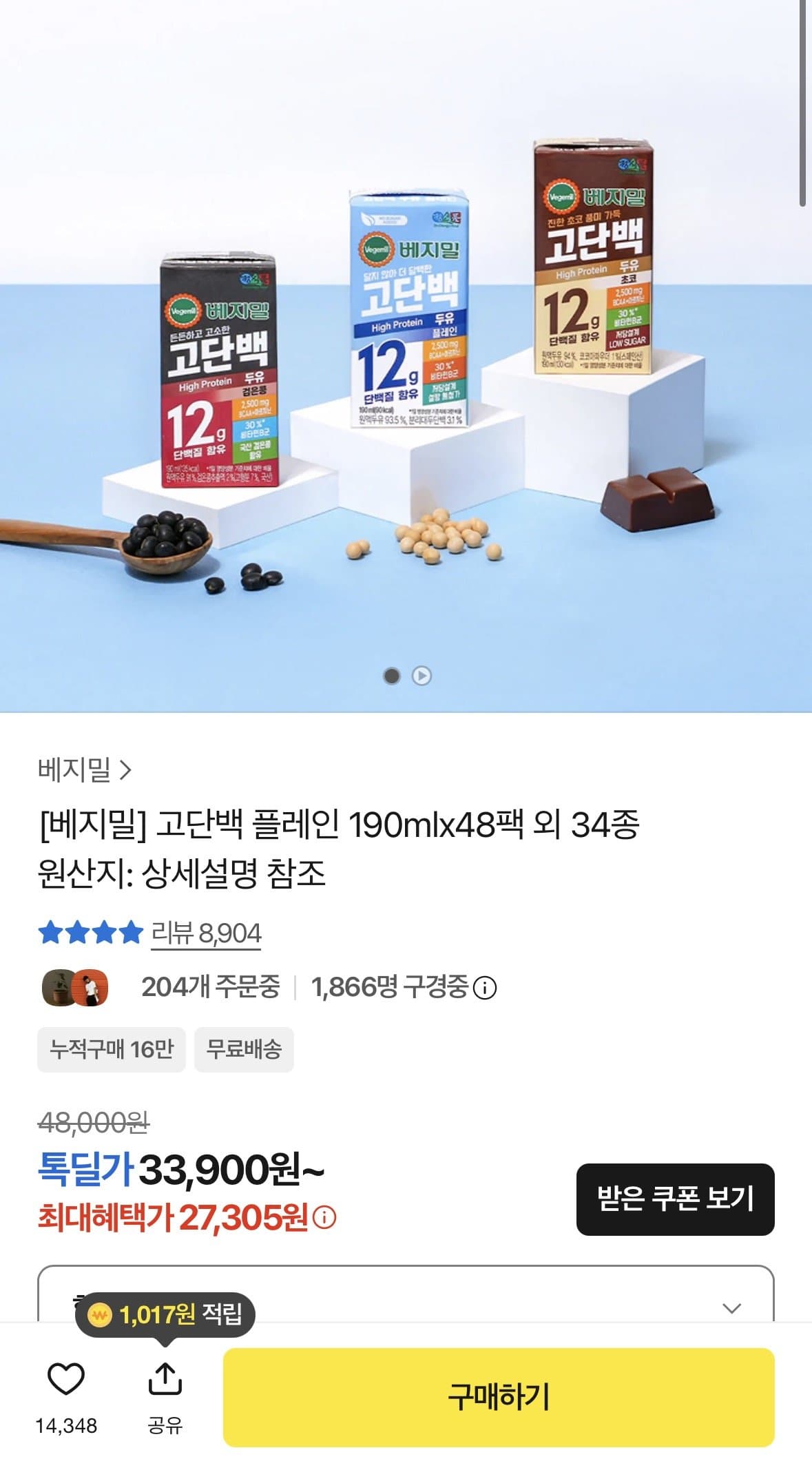 베지밀 고단백 48팩