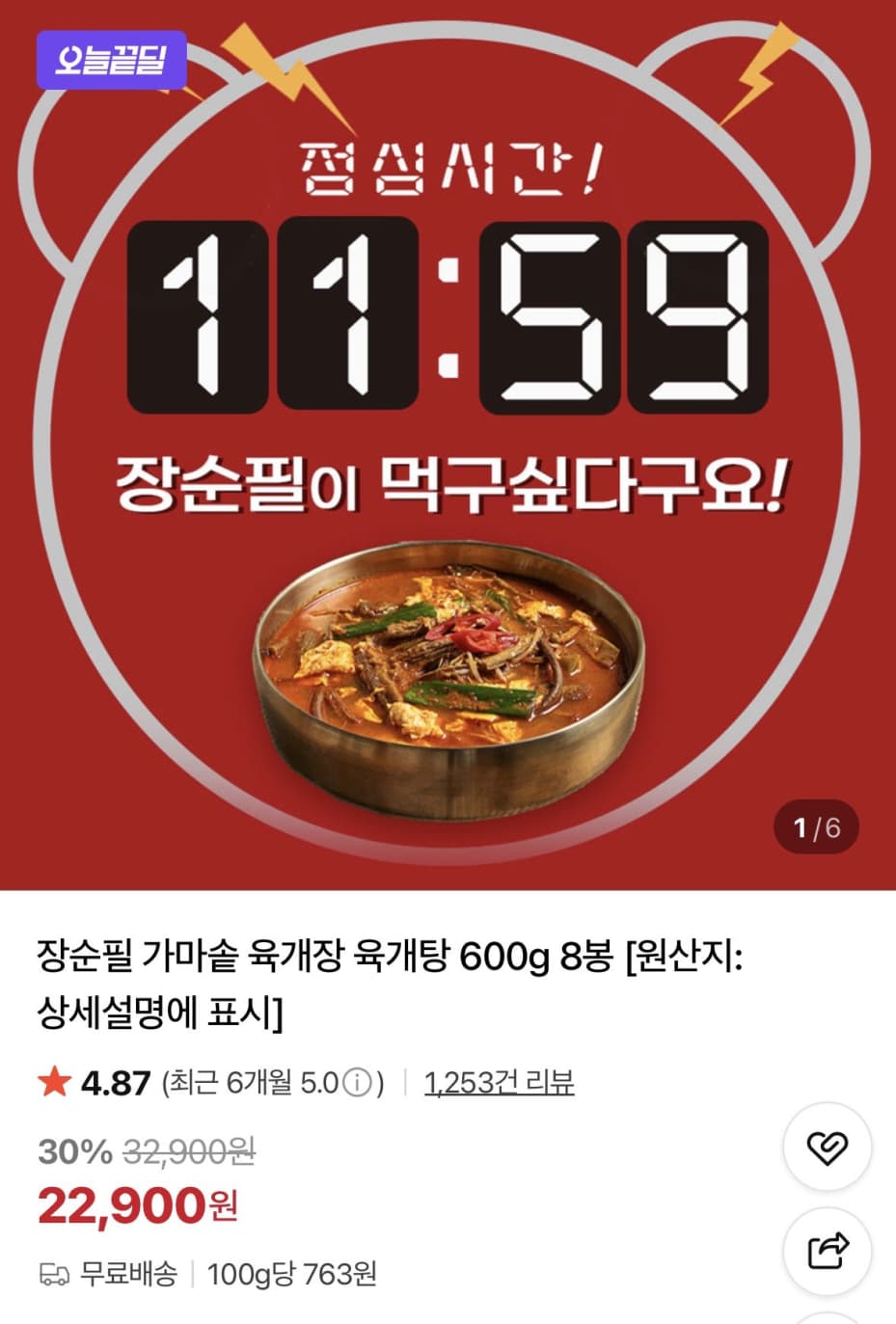 장순필 가마솥 육개장 600g 8봉