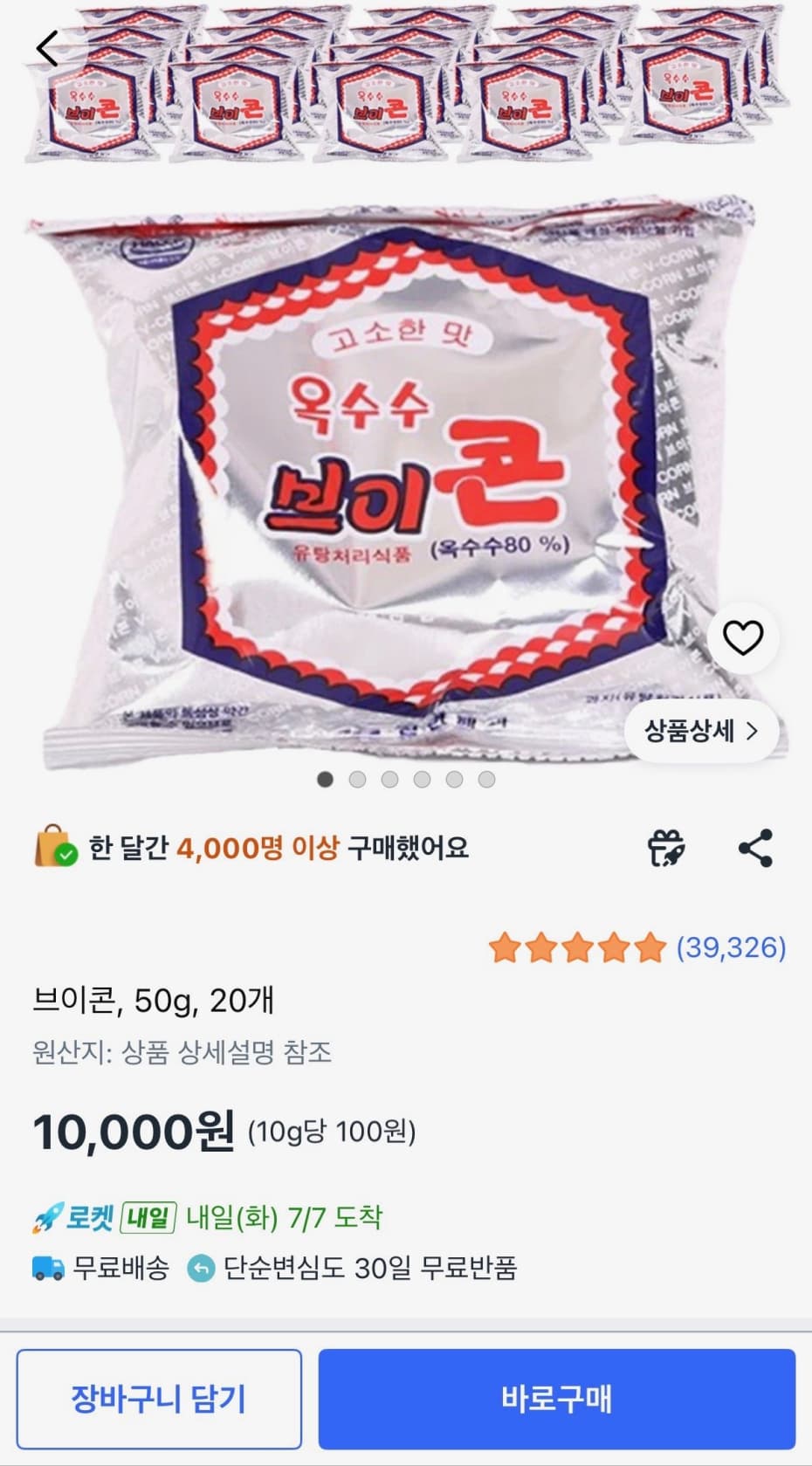 브이콘 50g 20개