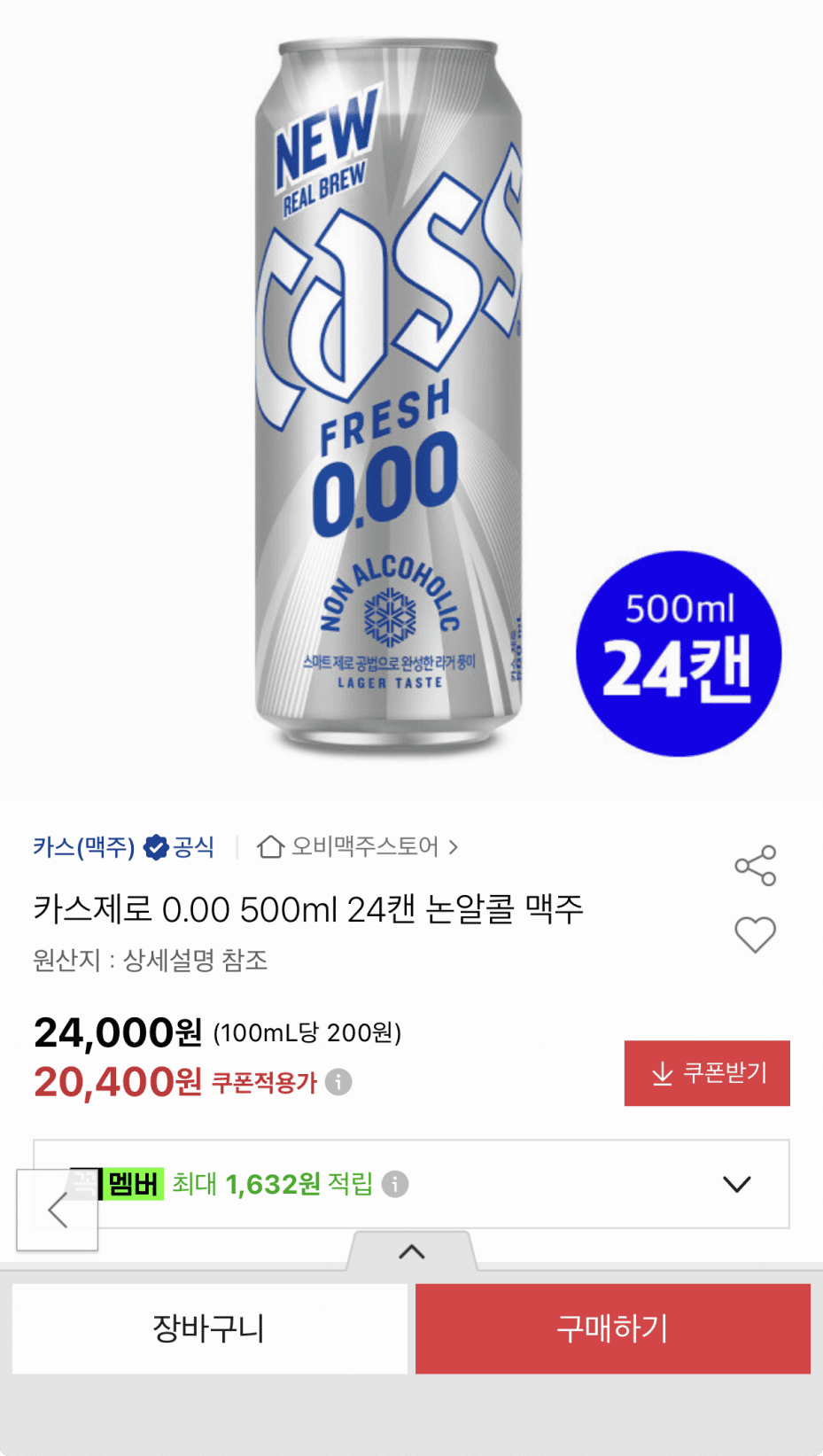 카스제로 500ml 24캔