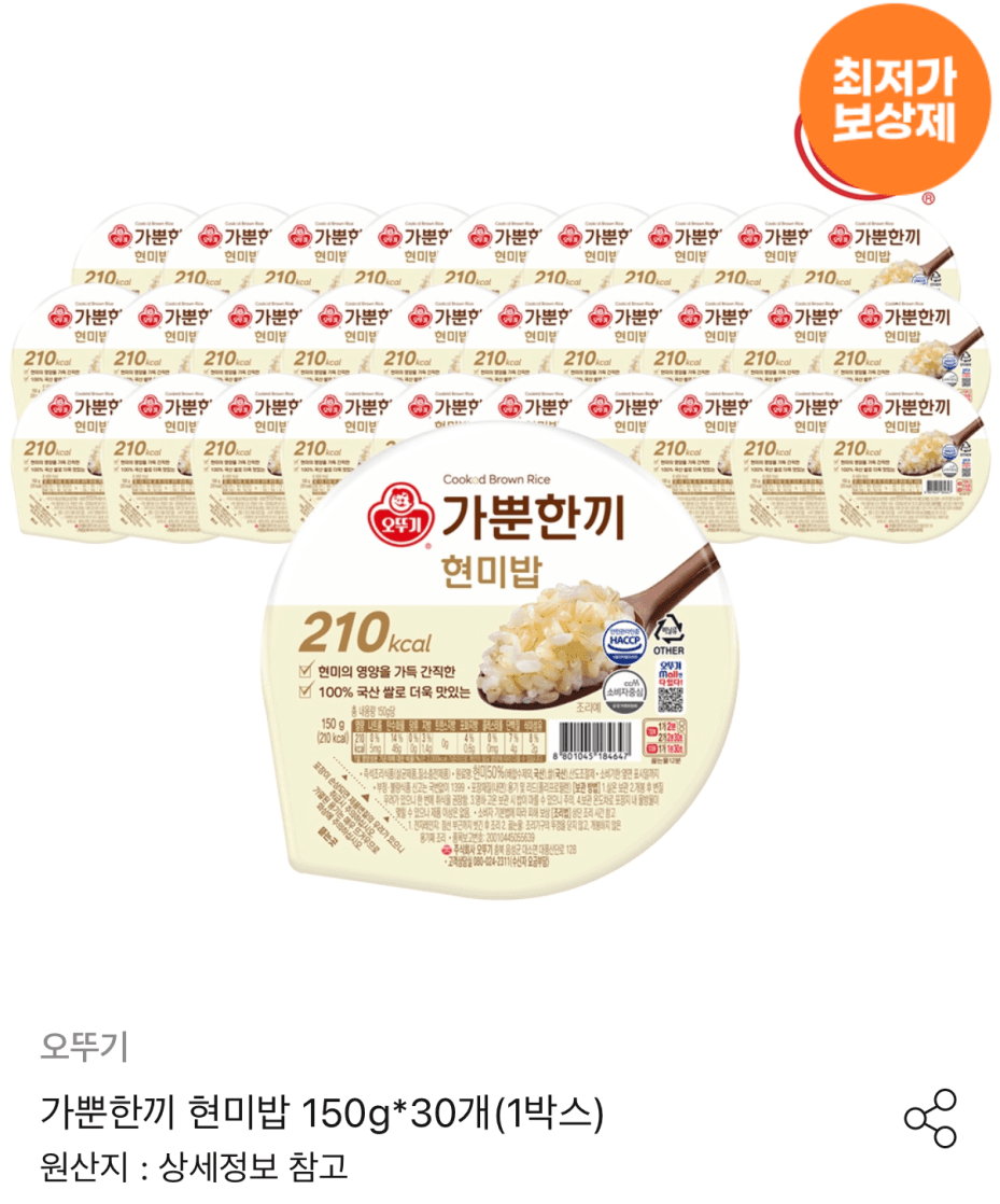 가뿐한끼 현미밥 30개