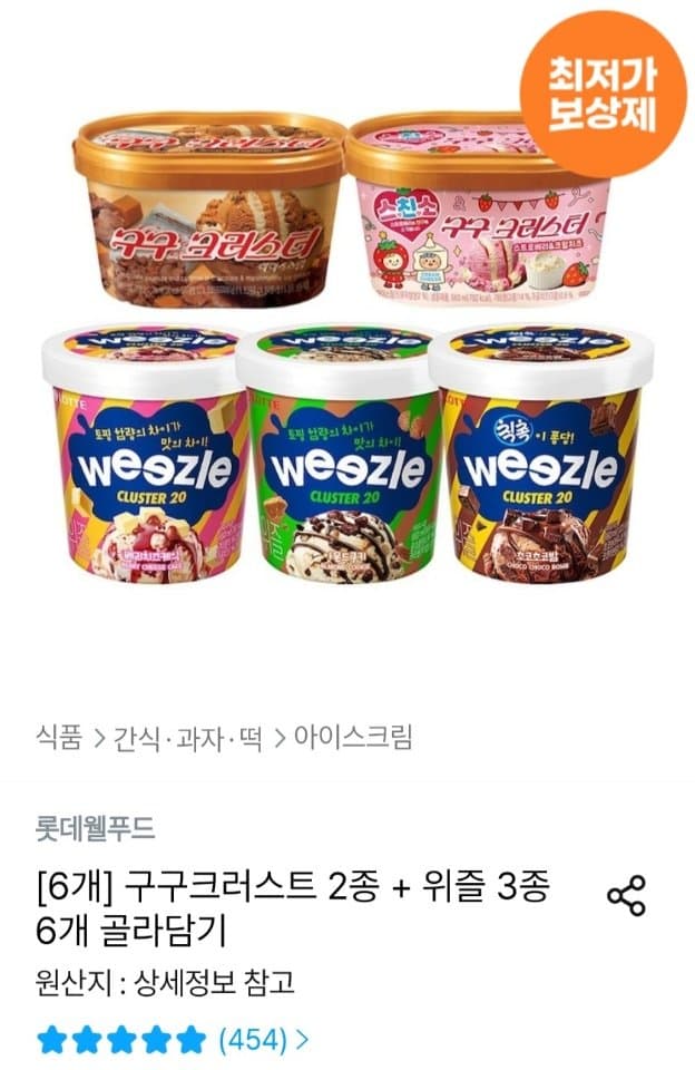 구구크러스트 골라담기 6개