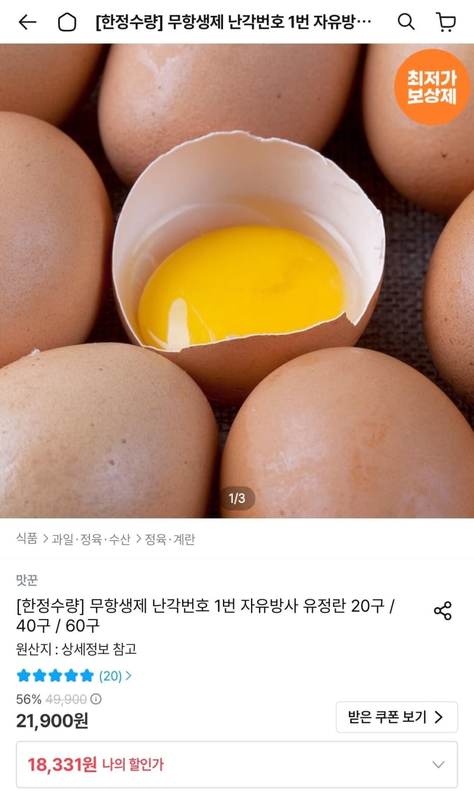 무항생제 유정란 40구