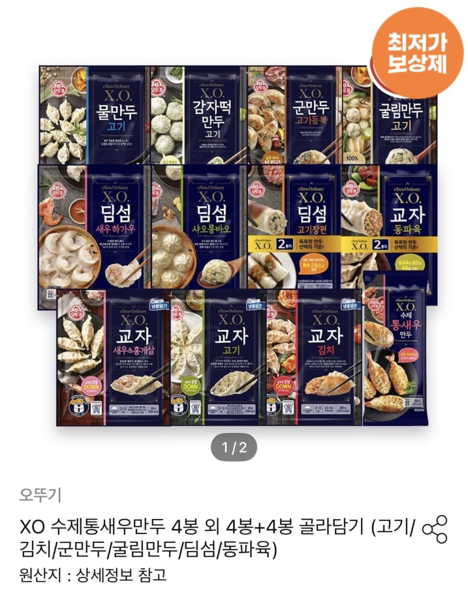 Extra Form 수제만두 골라담기