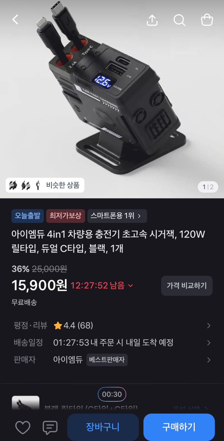 아이엠듀 4in1 차량용 충전기