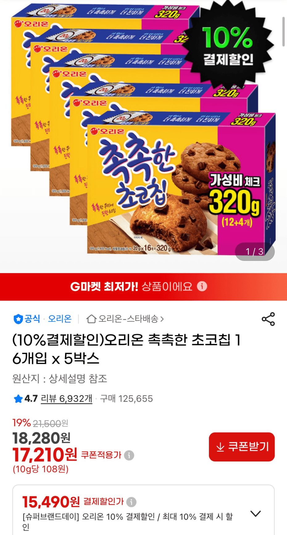 오리온 촉ḵ촉한 초코칩 5박스