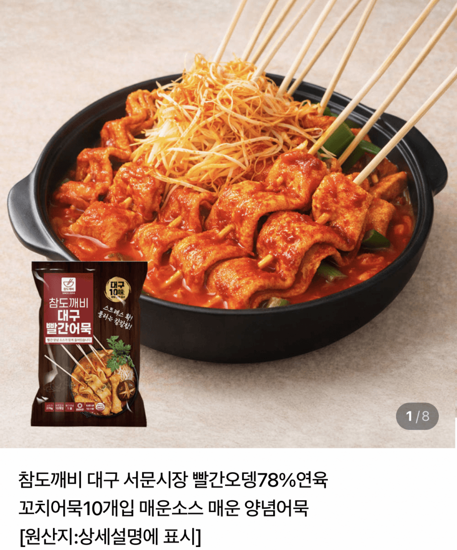 참도깨비 빨간어묵 20개