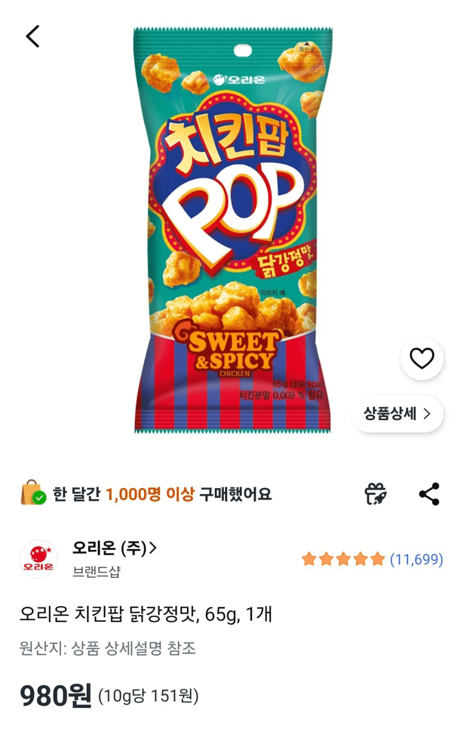 오리온 치킨팝 닭강정맛