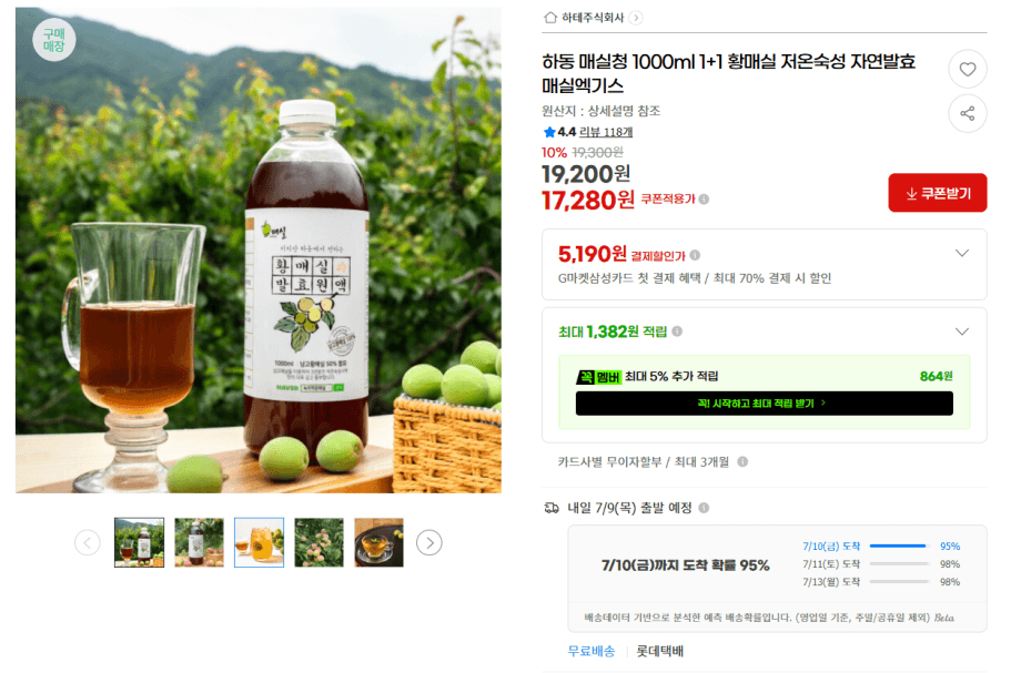 하동 매실청 1000ml
