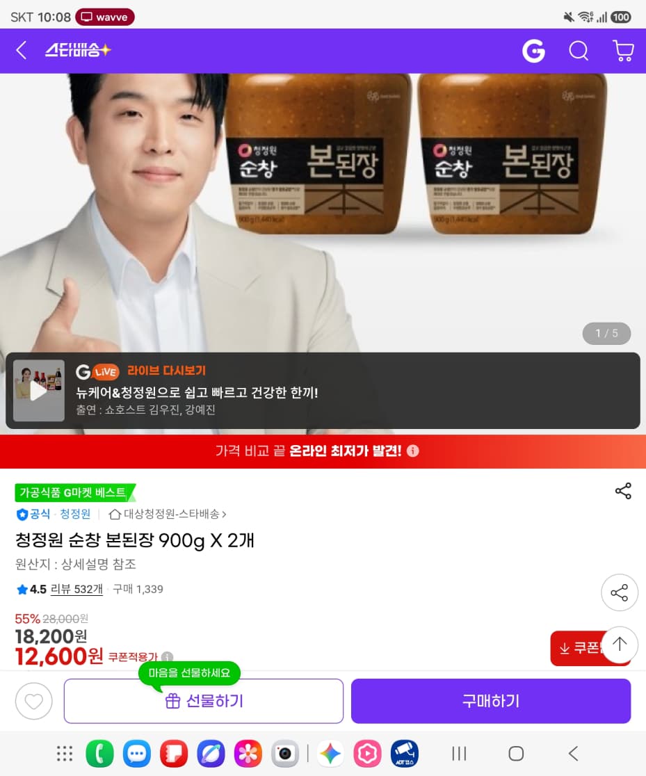 청정원 순창 본된장 900g