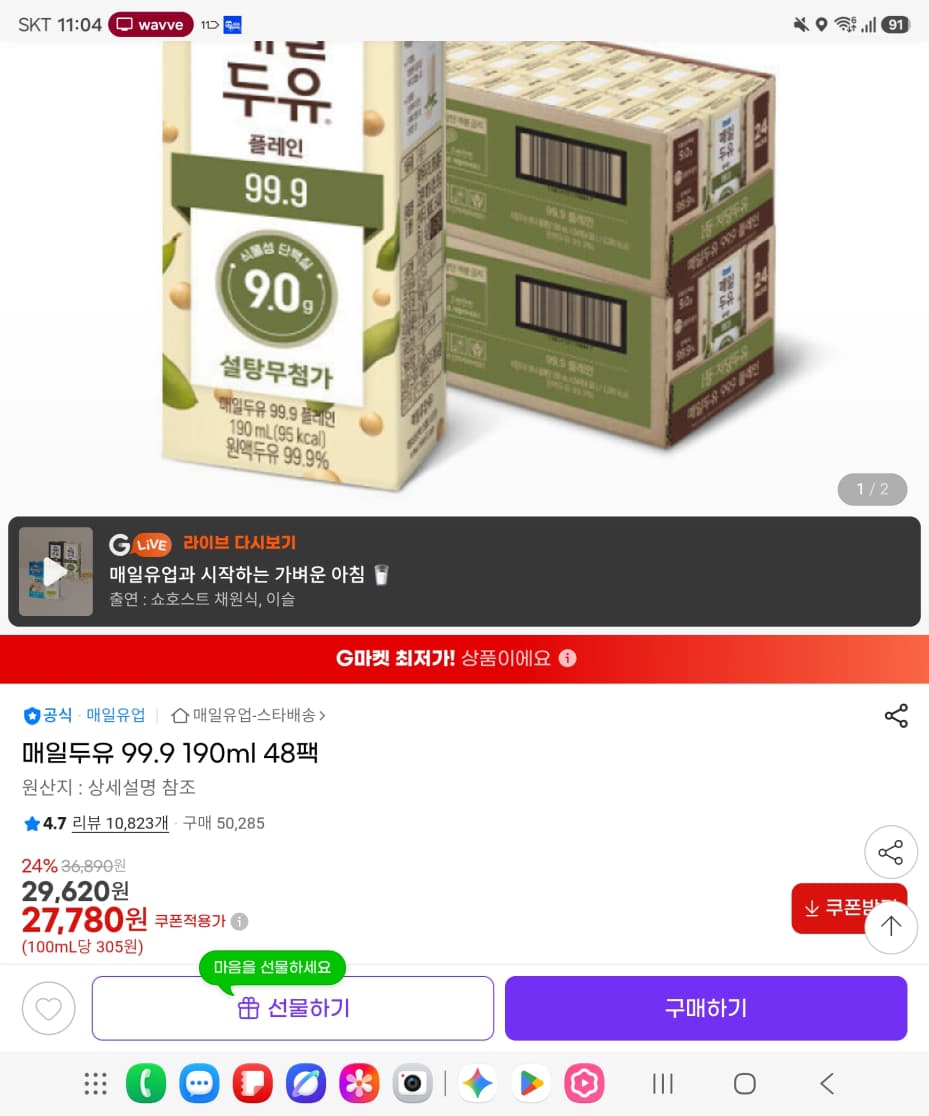매일두유 99.9 190ml 48팩
