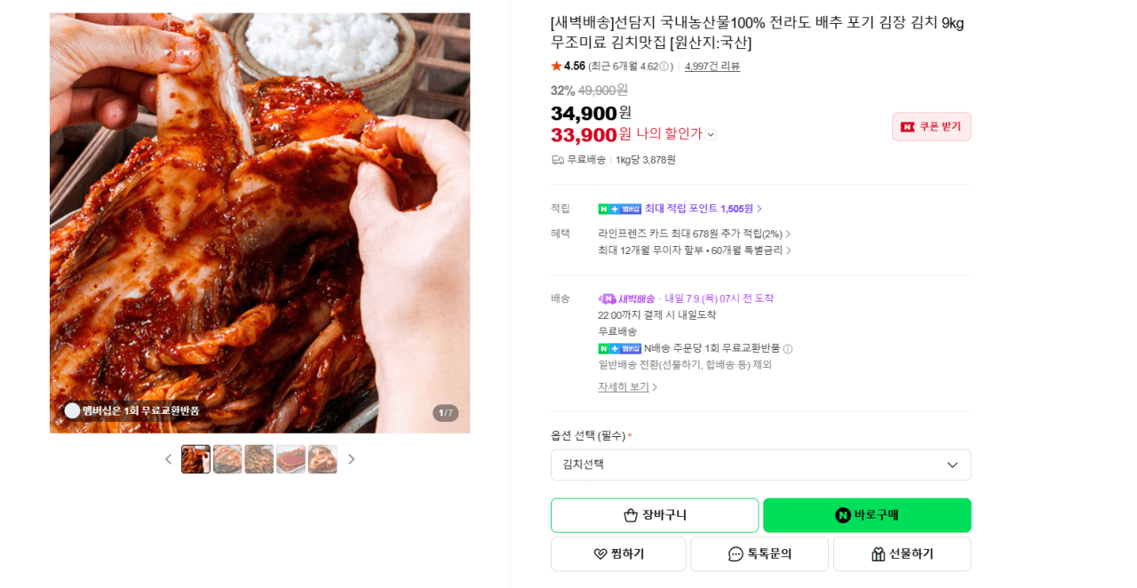 선담지 전라도 포기김치 9kg