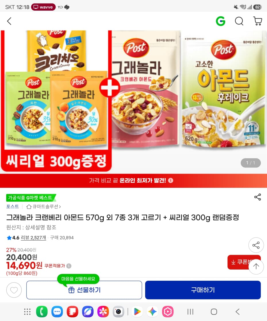 그래놀라 크랜베리 아몬드 570g