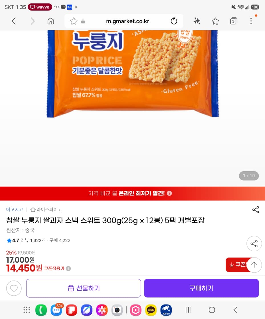 Extra Form 찹쌀 누룽지 스낵