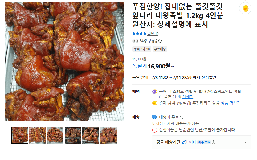 앞다리 대왕족발