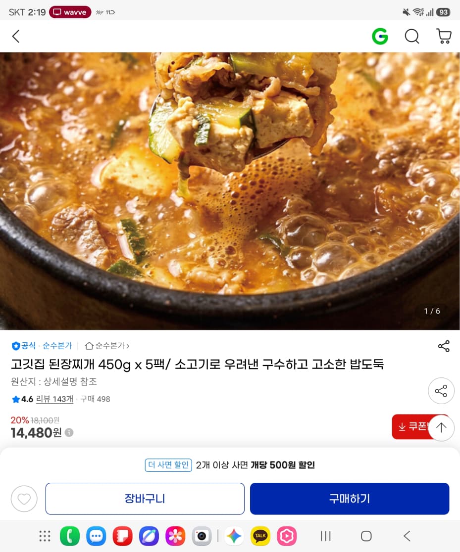 고깃집 된장찌개 450g 5팩